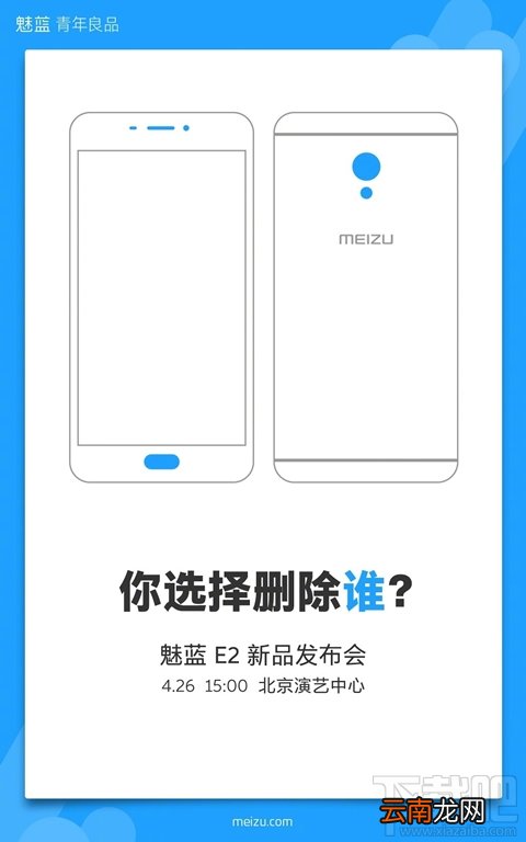 魅蓝E2什么时候发布？魅蓝E2手机多少钱？