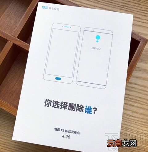 魅蓝E2什么时候发布？魅蓝E2手机多少钱？