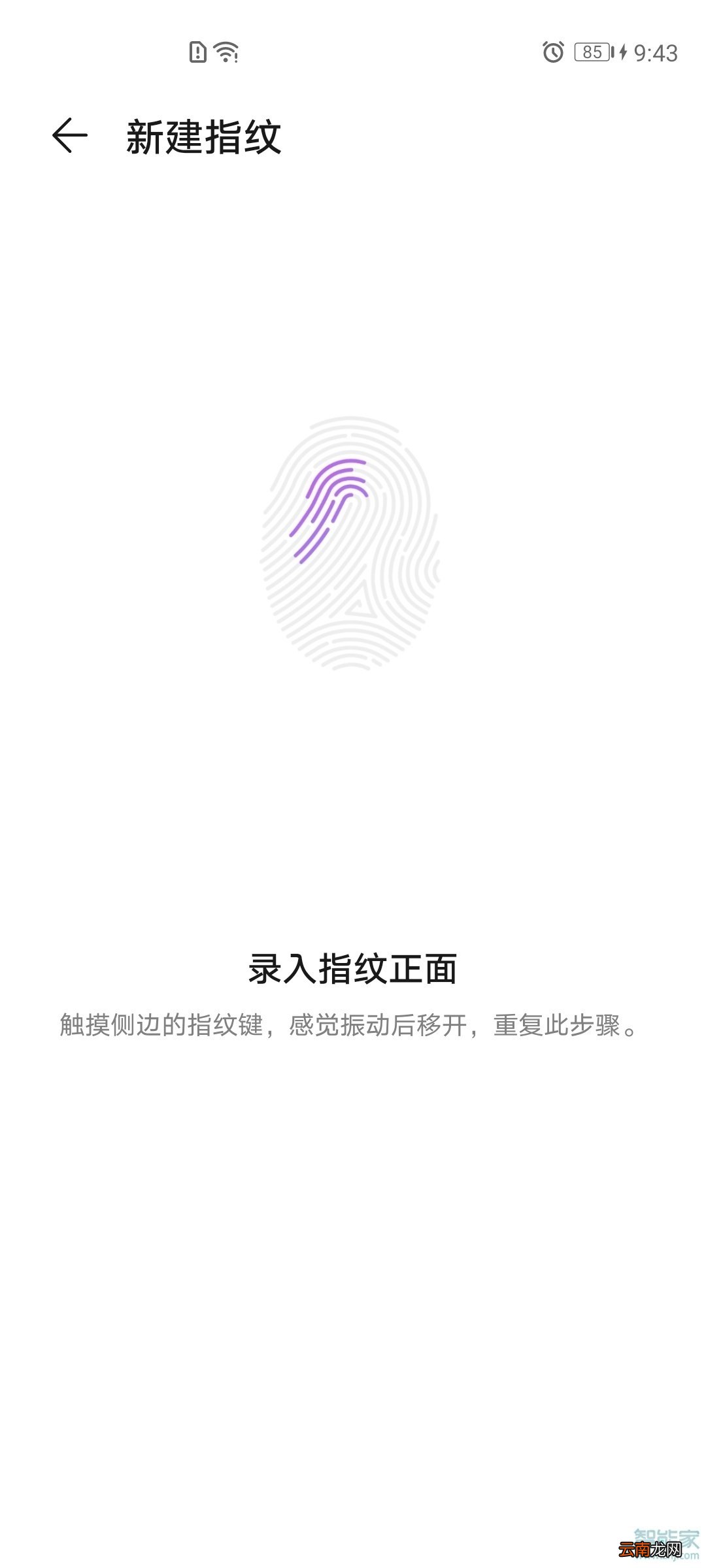 荣耀v30pro怎么设置指纹解锁