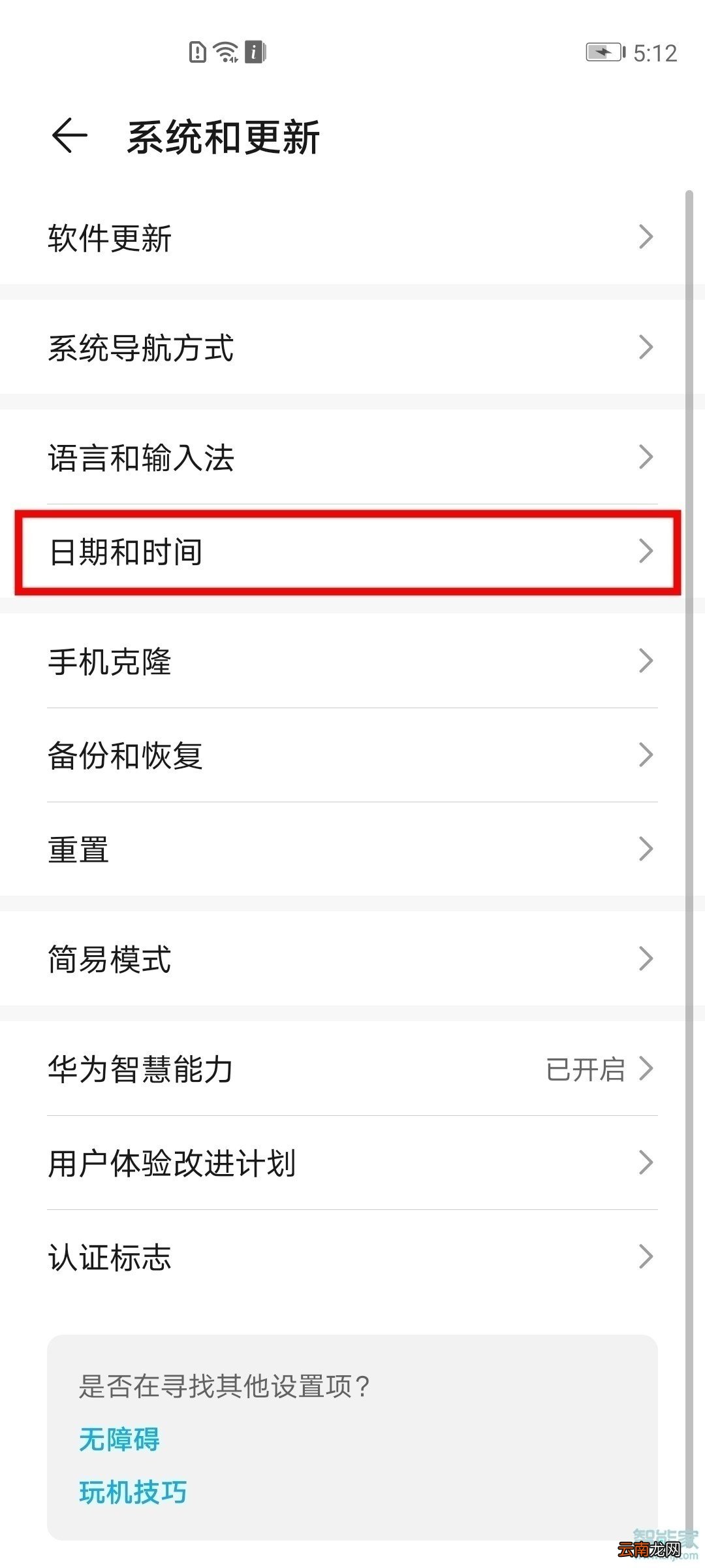 荣耀v30pro如何设置时间24小时