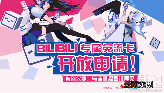 b站手机卡怎么申请？b站手机卡套餐资费介绍