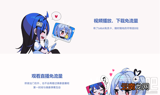 b站手机卡怎么申请？b站手机卡套餐资费介绍