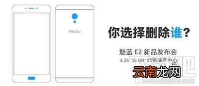 魅蓝E2发布会直播地址一览