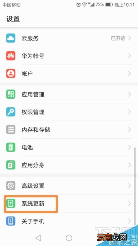 华为手机系统怎么关闭更新提醒