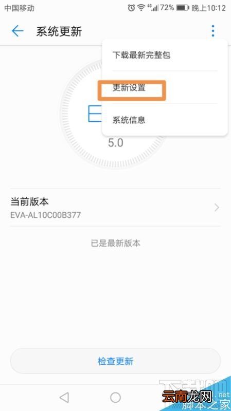 华为手机系统怎么关闭更新提醒