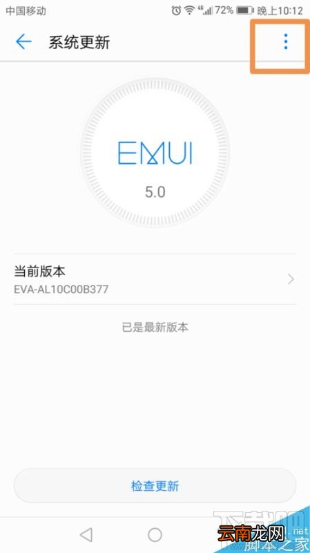 华为手机系统怎么关闭更新提醒