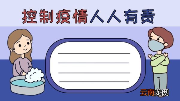 疫情手抄报