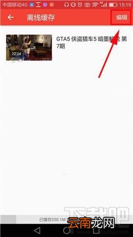 头条视频app怎么删除缓存的本地视频