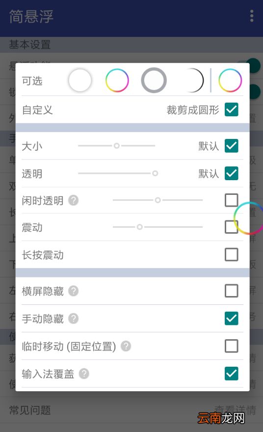 简悬浮详细使用步骤介绍