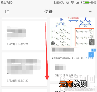 小米便签怎么设置私密密码