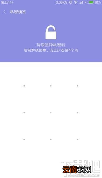 小米便签怎么设置私密密码