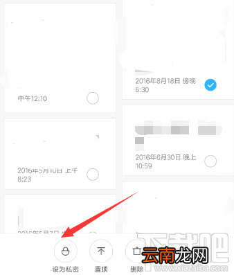 小米便签怎么设置私密密码