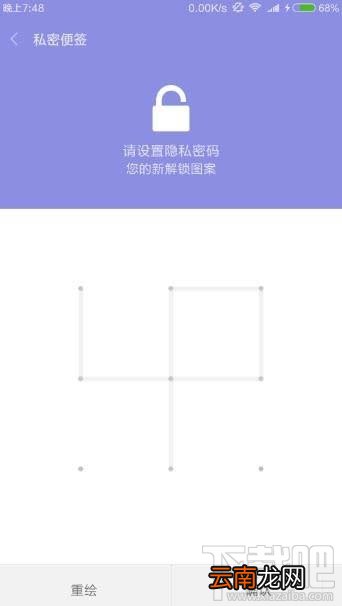 小米便签怎么设置私密密码