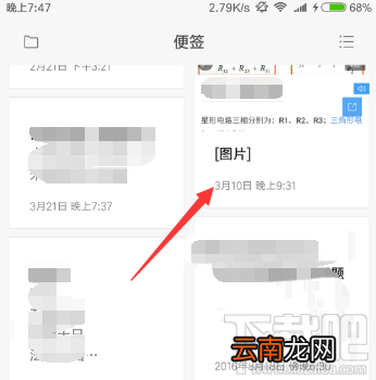 小米便签怎么设置私密密码