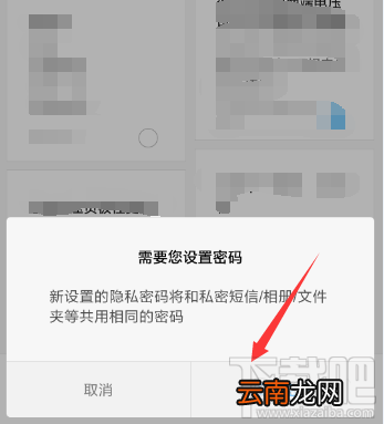 小米便签怎么设置私密密码