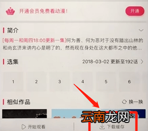 咪咕圈圈APP缓存漫画操作过程