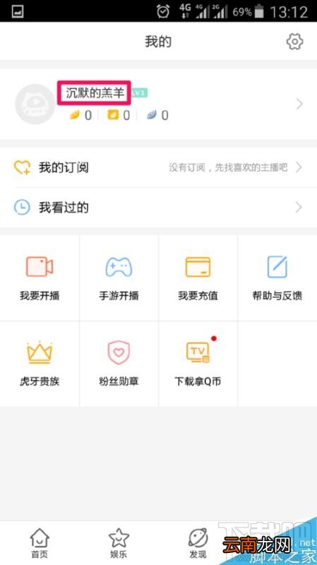 虎牙直播app怎么修改用户昵称