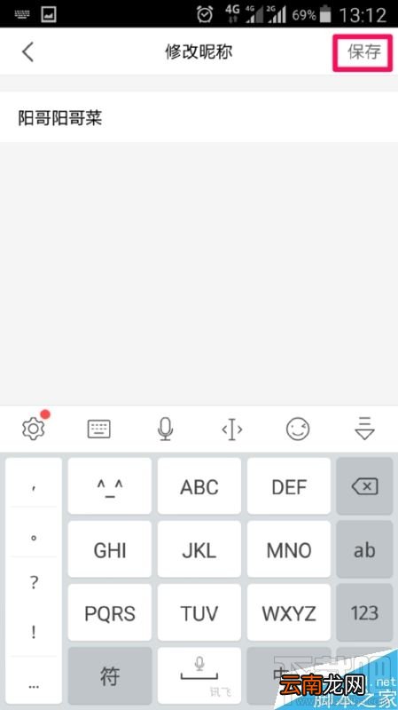 虎牙直播app怎么修改用户昵称