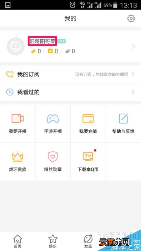虎牙直播app怎么修改用户昵称