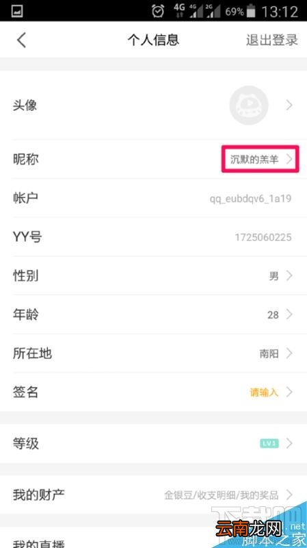 虎牙直播app怎么修改用户昵称
