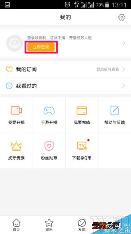 虎牙直播app怎么修改用户昵称