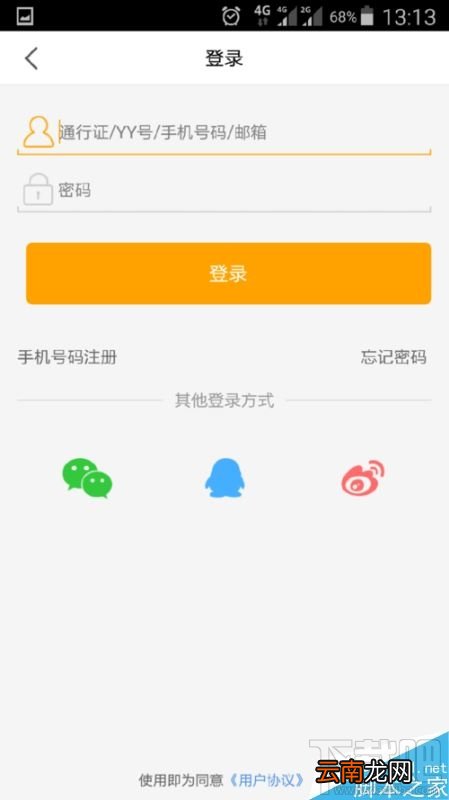 虎牙直播app怎么修改用户昵称