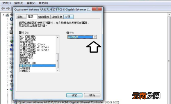 Win7系统设置网卡设备高级选项具体操作