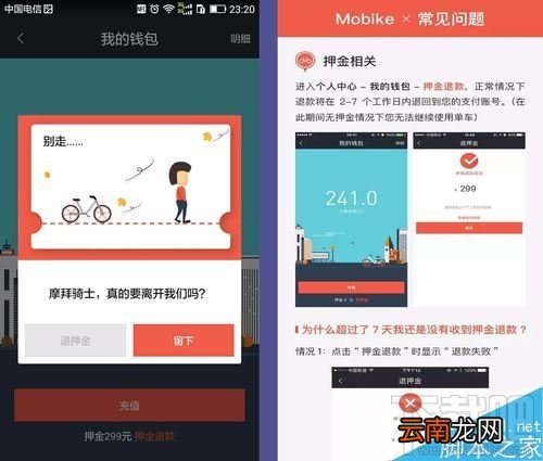 摩拜单车快速退款怎么操作？