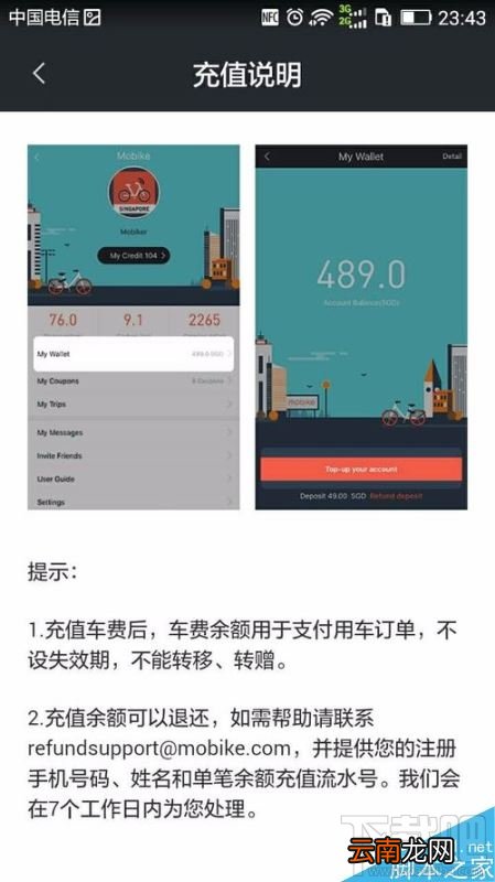 摩拜单车快速退款怎么操作？