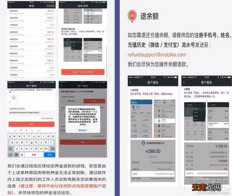 摩拜单车快速退款怎么操作？