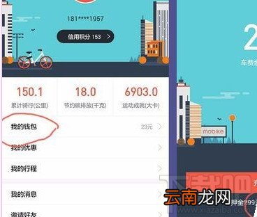 摩拜单车快速退款怎么操作？