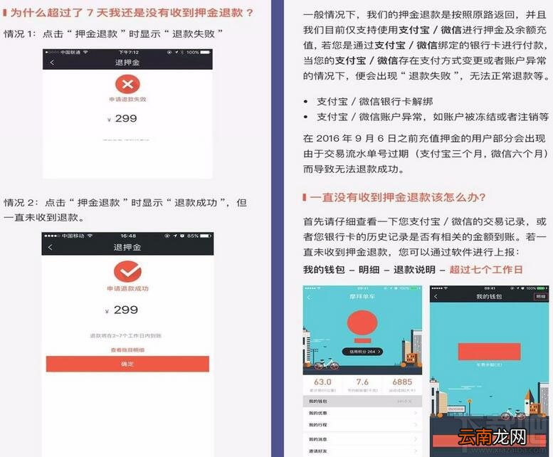 摩拜单车快速退款怎么操作？