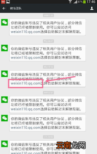 微信封了8天怎么提前解封