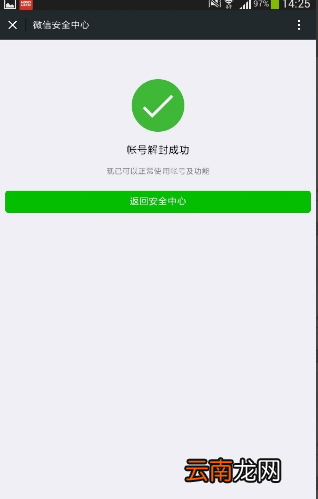 微信封了8天怎么提前解封