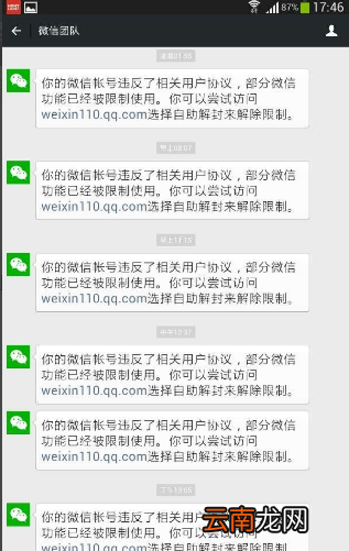 微信封了8天怎么提前解封