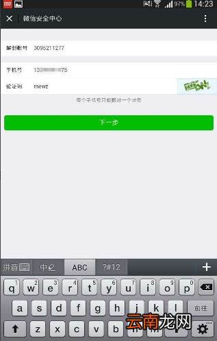 微信封了8天怎么提前解封