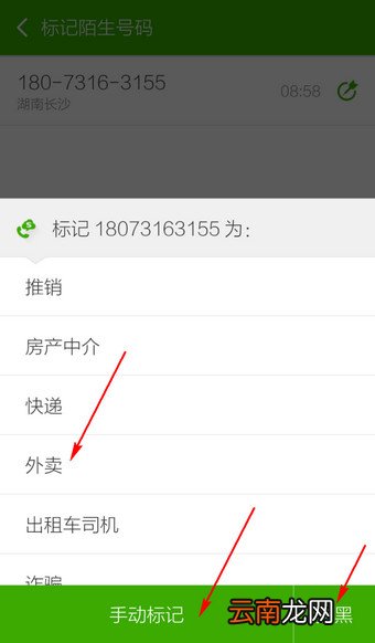 搜狗号码通APP标记号码操作步骤