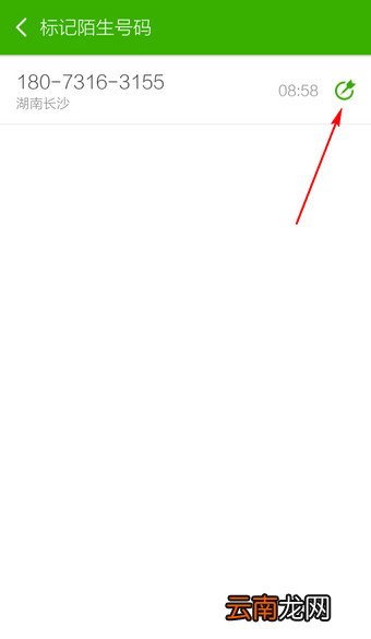 搜狗号码通APP标记号码操作步骤