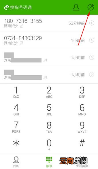 搜狗号码通APP标记号码操作步骤