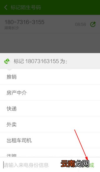 搜狗号码通APP标记号码操作步骤