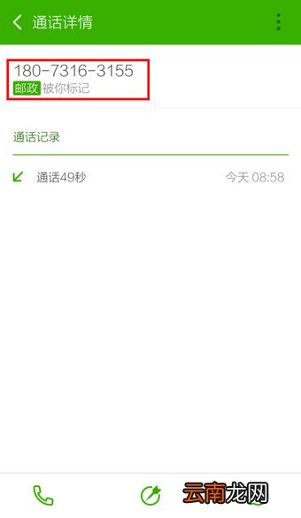 搜狗号码通APP标记号码操作步骤