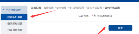 浦发银行APP修改绑定手机号码详细操作