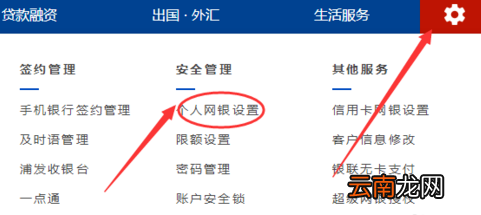 浦发银行APP修改绑定手机号码详细操作
