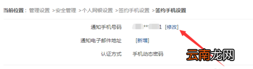 浦发银行APP修改绑定手机号码详细操作