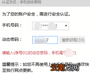 浦发银行APP修改绑定手机号码详细操作