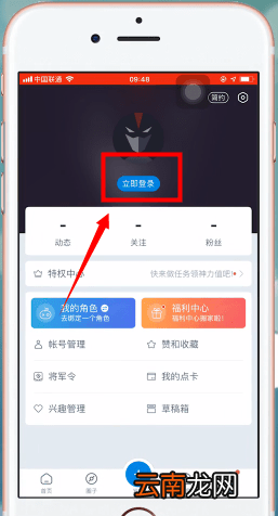 网易大神App详细注册步骤介绍