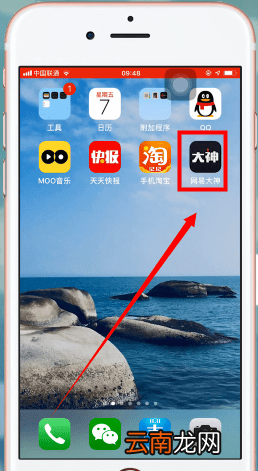网易大神App详细注册步骤介绍