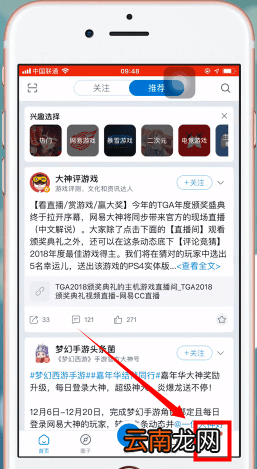 网易大神App详细注册步骤介绍