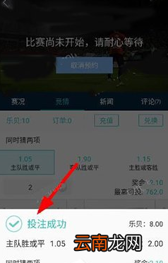 在乐视体育里参与竞猜投注具体操作