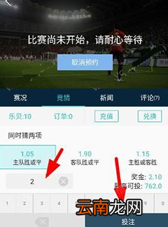 在乐视体育里参与竞猜投注具体操作